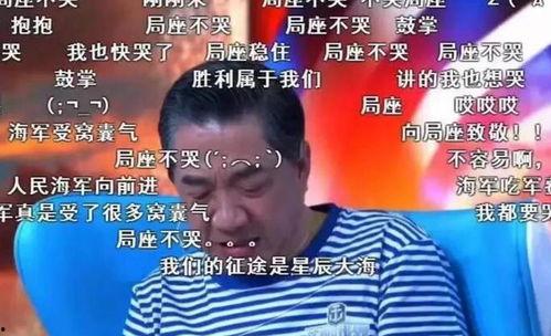 局座不哭视频,揭秘军事专家的真情流露与坚定信念